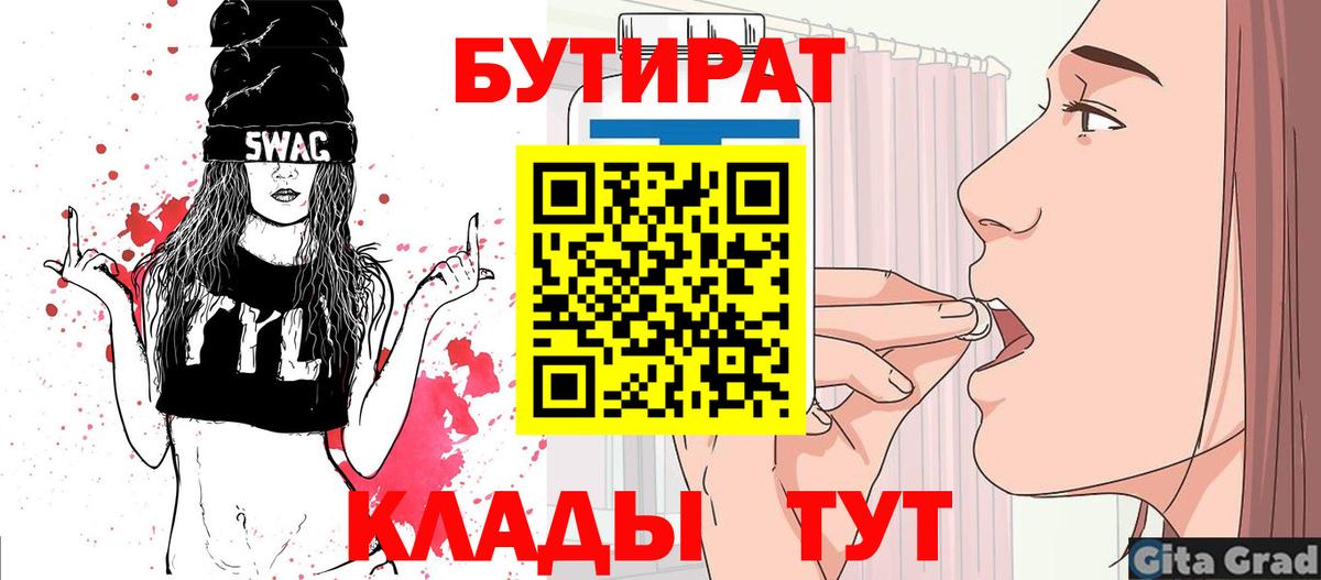 Хасавюрт  Бутират  Вход с VPN  Бутират бутандиол 