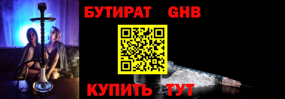 БУТИРАТ 1.4BDO Хасавюрт