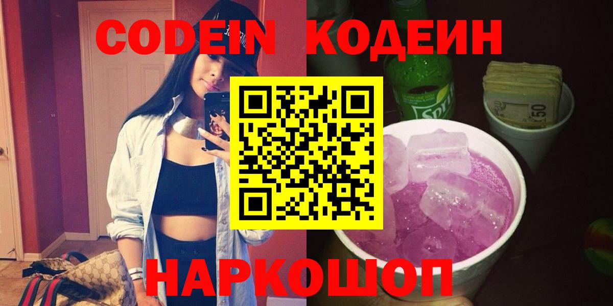 Кодеиновый сироп Lean Purple Drank Хасавюрт