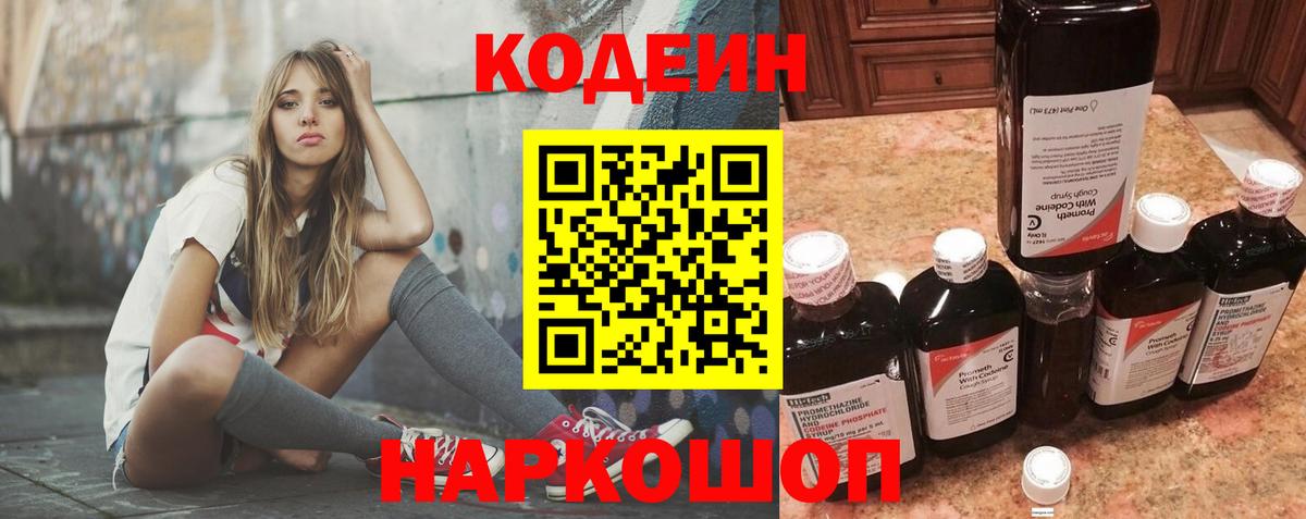 Кодеиновый сироп Lean Purple Drank  Вход с VPN  Хасавюрт  Codein Purple Drank 