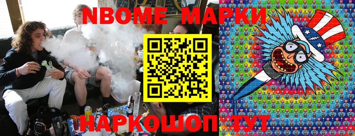 Марки 25I-NBOMe 1500мкг Хасавюрт
